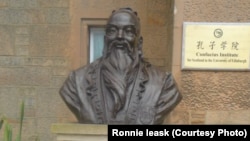 英国爱丁堡大学的孔子学院孔子肖像 (维基共享)