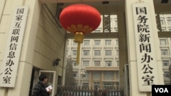 中國國家互聯網信息辦公室（美國之音）