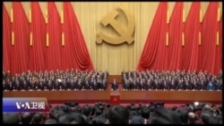 时事大家谈：中共十九大，习近平心想事成？