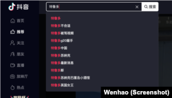 抖音的搜索建議顯示大量中國網民搜索了習近平對峙特魯多事件（網絡截圖）