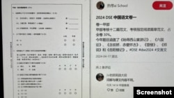 香港考評局今年首次在中國內地設中學文憑試(DSE)考場，Facebook 專頁”教育刺針”披露，中國社交媒體”小紅書”出現搶先上載應屆試題的亂象。（網上截圖）