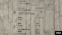 西九M+博物館香港夜繽紛的夜場只有星期五一晚開館到晚上10時。(美國之音/湯惠芸)