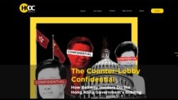 港人民主倡議組織公佈香港當局對美政治遊說報告