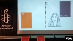 倫敦，在大赦國際總部，第九屆的「709人權律師獎」被授予張展和李昱函，以表彰他們為人權事業作出傑出貢獻。（美國之音 李伯安拍攝）