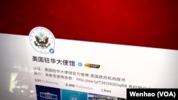 美國駐華大使館的微博頁面。