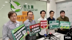 香港民主黨公佈財政預算案建議，促特首高官帶頭減薪，煞停中部人工島填海計劃，保持香港國際化的優勢。(美國之音/湯惠芸)