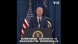 拜登总统表示要谴责前总统特朗普竞选活动上发生的枪击事件 