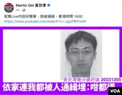 時事評論員黃世澤12月5日在他的YouTube頻道內評論他被香港廉政公署通緝的反應（網上截圖）