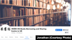 "港書館"官方臉書網站主頁（圖片來源："港書館"官方臉書網站）