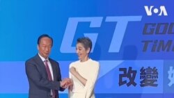 台湾大选：赖佩霞任郭台铭副手加分一时? 分析：对绿营冲击不大