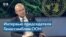 Председатель Генеральной Ассамблеи ООН: последние полтора года Совет Безопасности в вопросах Украины был парализован 