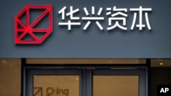 资料照：图为华兴资本（China Renaissance）在北京的一处办事处。该公司周日（2023年2月26日）证实，公司董事长包凡正在中国内地配合当局调查。