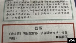 香港《東方日報》8月14日刊登啟事，該報《功夫茶》專欄8月15日起暫停。(美國之音/湯惠芸)