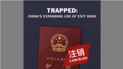 政治控制再收緊 人權報告指中國擴大實施出境禁令的規模