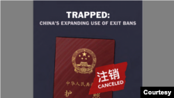 人權觀察組織“保護衛士”（Safeguard Defenders）最新報告指北京正加強禁止人員離境。