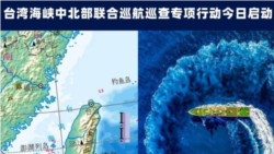 美國議長預定會見蔡英文當日 中國突然宣佈在台灣海峽實施“聯合巡航巡查”