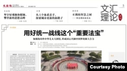 2023年8月6日《文汇报》邀请程竹汝、李俊、肖存良三位专家对“统一战线是实现中华民族伟大复兴的重要法宝”这一思想作了全面解读和系统阐释。（来源 《文汇报》官网）