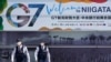 七國集團財長會議主要議題：推動全球供應鏈多樣化