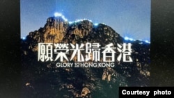 香港上訴庭5月8日裁定律政司上訴得直，正式就2019年社運歌曲《願榮光歸香港》批出臨時禁制令，禁止4項有意圖傳播。(網上截圖)