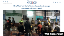 ພາບ​ຖ່າຍ​ໜ້າ​ຈໍ​ວັນ​ທີ 20 ທັນ​ວາ ສະ​ແດງ​ໃຫ້​ເຫັນ​ຕຳຫຼວດ ໄທ ລົມ​ກັບ​ຄົນ​ໄທ ຜູ້​ທີ່ຫຼົບ​ໜີ​ອອກ​ຈາກ​ກຸ່ມ​ຕົ້ມ​ຕຸນ call center ໃນ​ປະ​ເທດ ກຳ​ປູ​ເຈຍ.