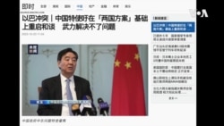 國特使稱中東武裝衝突蔓延令人擔憂 中國罕見部署6艘軍艦引註目