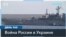 Украина поразила еще один корабль ЧФ РФ 