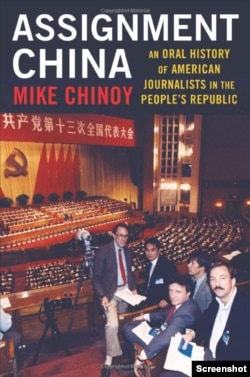 《报导中国》(Assignment China)一书封面。