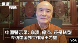 中国警示录：崩溃、停滞、还是转型？