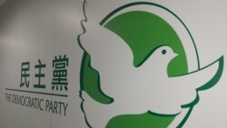 香港民主黨：走向消失 還是淪為政治花瓶？
