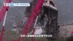 VOA國際60秒(粵語): 2023年3月2日 