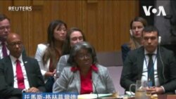 安理會通過美國提出的呼籲加沙停火決議