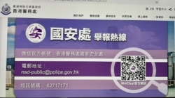 香港警方國安處接38萬條舉報信息創新高 評論員指太側重國安影響國際形象