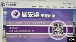 據香港警方公佈2022年年報顯示，2022年共接獲38萬條國安熱線舉報信息，較2021年增加16萬條，增幅超過42%創新高紀錄。（美國之音/湯惠芸）