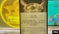 香港政府禁止日本10都县水产进口后，有日式餐厅摆放告示，表明会在其他不在禁令范围的都县进口水产品 (美国之音/汤惠芸)