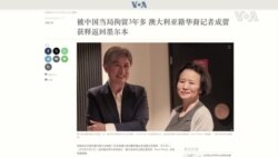 澳洲華裔記者成蕾被中國拘留3年多後獲釋返回墨爾本