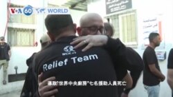 VOA國際60秒：2024年4月2日