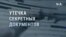 СМИ: За утечкой секретных документов якобы может стоять сотрудник военной базы 