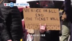 VOA國際60秒(粵語): 2024年4月25日