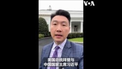 拜习在加州峰会以来首次通话，进行了“坦诚与建设性的”讨论
