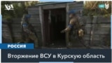 Зеленский – о наступлении в Курской области: «Мы должны создавать России как можно больше проблем на ее территории» 