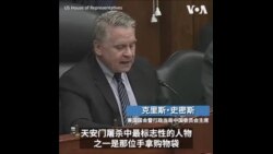 CECC举行天安门事件35周年听证会 史密斯：中国共产党最终将被扫入历史的垃圾堆