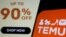 手機上Temu App和Temu的折扣廣告（2023年4月26日）