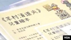 香港警方國安處3月13日以涉嫌”管有煽動刊物罪”拘捕兩名男子，有傳媒報道涉及多本從英國郵寄到香港的《羊村繪本》。(美國之音湯惠芸)