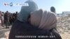 VOA國際60秒：2024年4月17日 