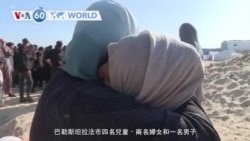 VOA國際60秒：2024年4月17日