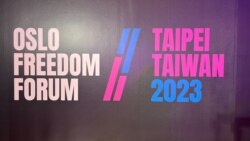 奧斯陸自由論壇在台召開人權人士: 習普會是「獨裁者」的擴張