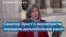 Сенатор Эрнст: «Мы должны дать возможность украинцам защищать свою страну» 