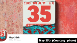 舞台劇《5月35日》的臉書網頁。