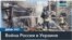 Опрос: 56% украинцев считают, что все в России в одинаковой степени несут ответственность за войну 