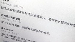 以色列哈馬斯衝突 中國社媒上為何反猶太情緒高漲？